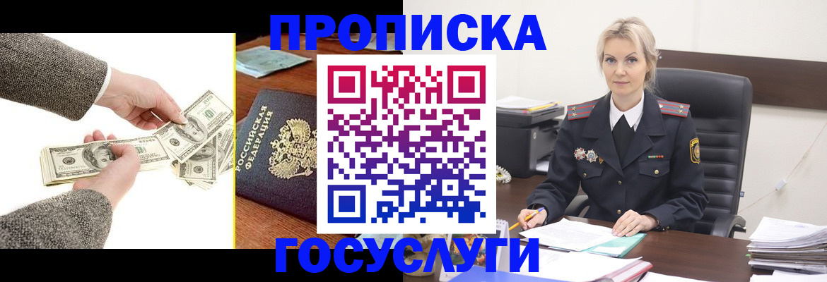 прописка штамп в Балахне