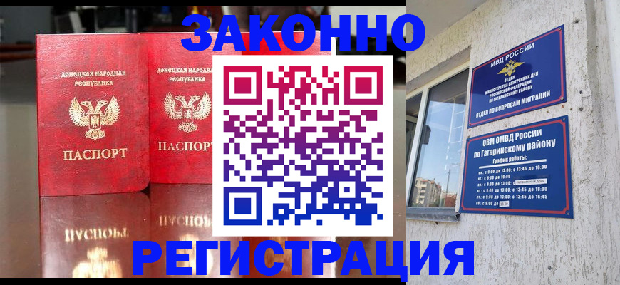 временная регистрация законно в Балахне