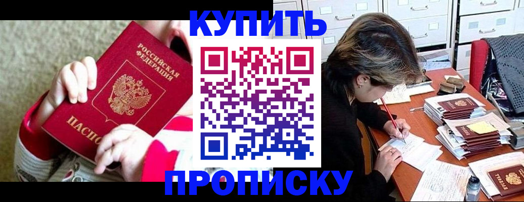 прописка в квартире в Балахне