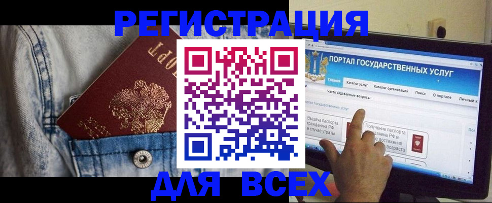 временная регистрация для всех в Балахне